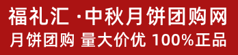 福礼汇
